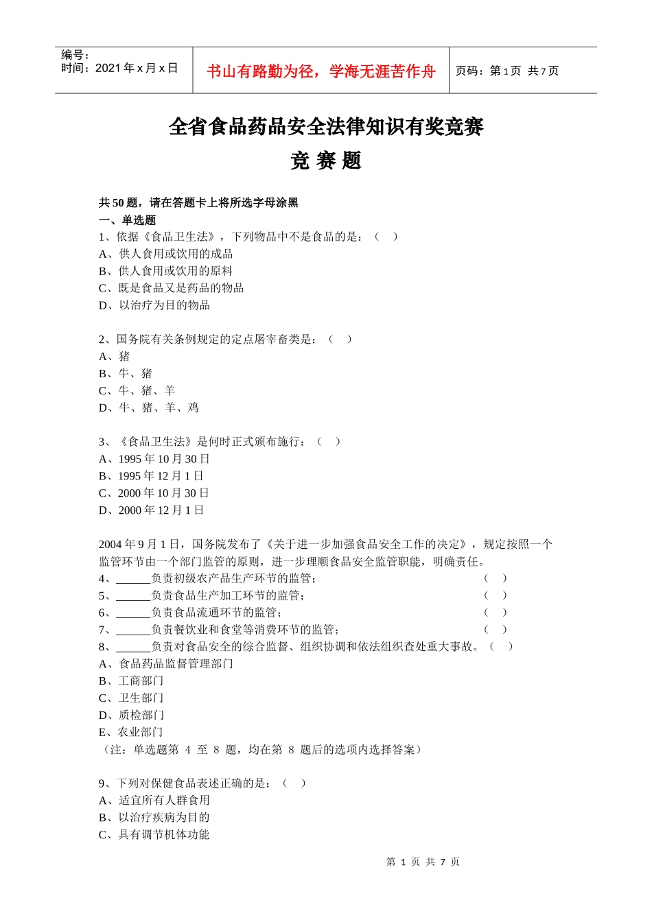 1、《中华人民共和国药品管理法》适用于在中华人民共和国境内从_第1页