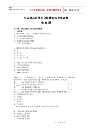 1、《中华人民共和国药品管理法》适用于在中华人民共和国境内从
