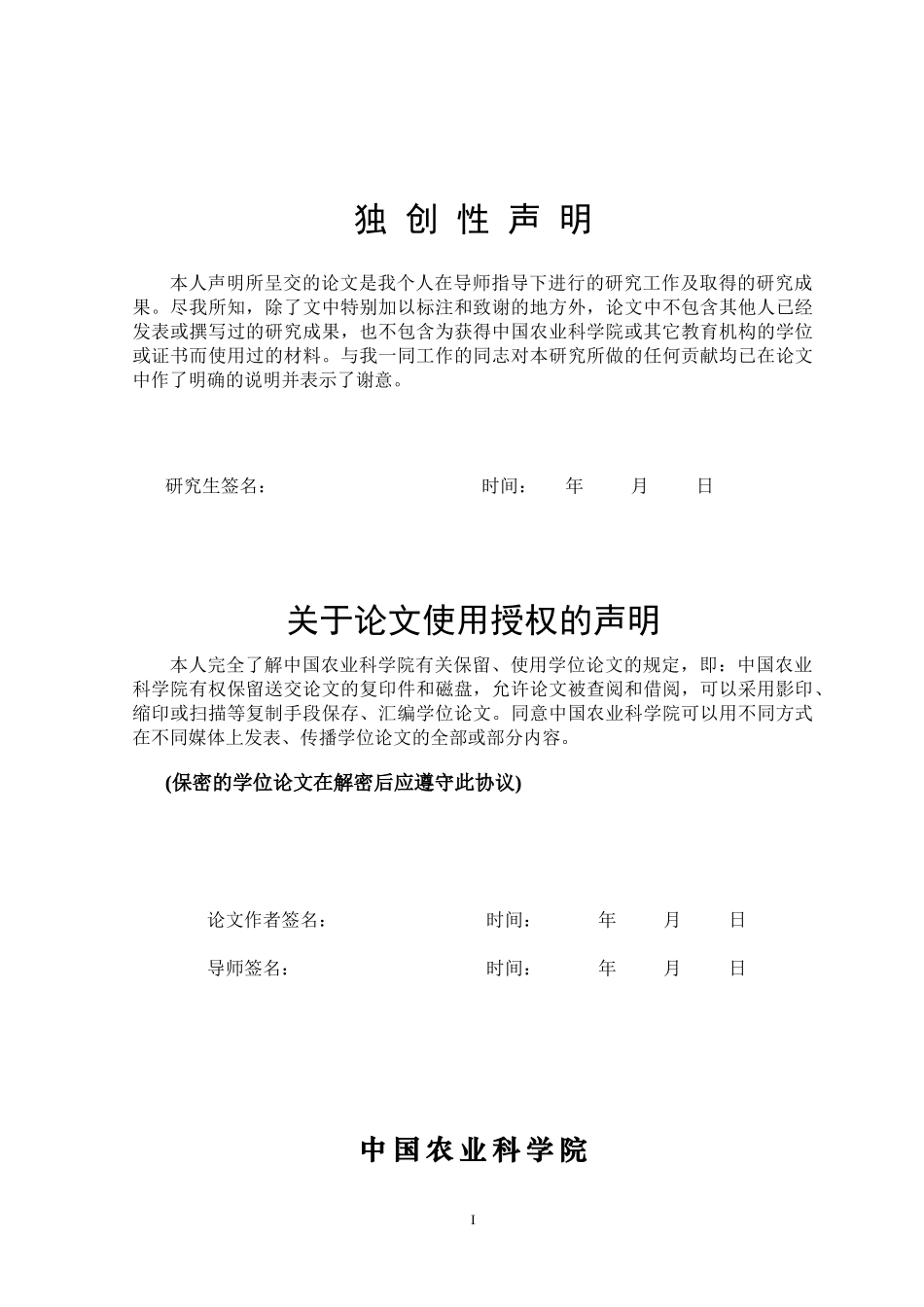 六种动物源性人兽共患病病毒基因芯片检测方法的研究_第3页