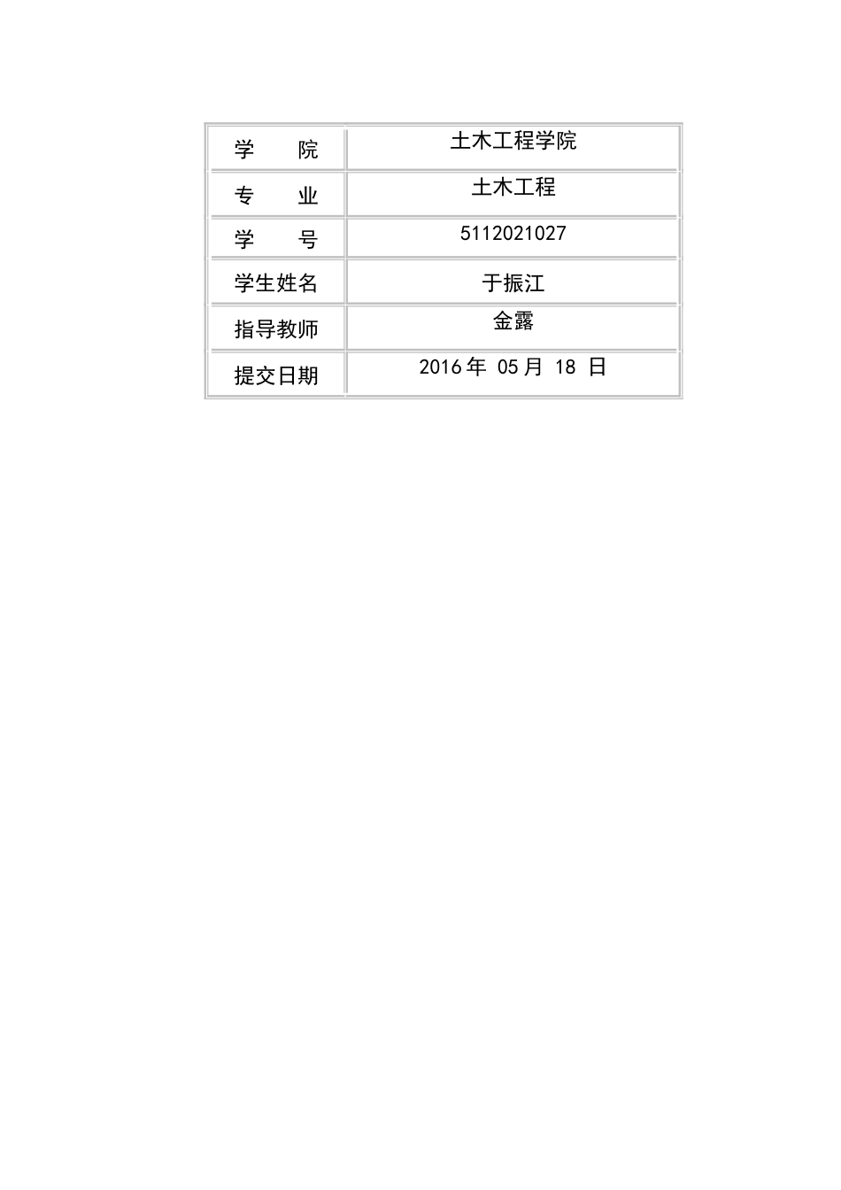 住宅楼施工组织设计(DOC 60页)_第2页