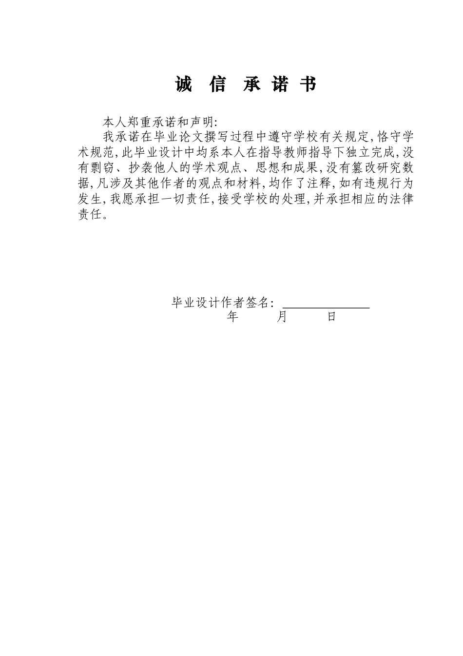 住宅楼施工组织设计(DOC 60页)_第3页