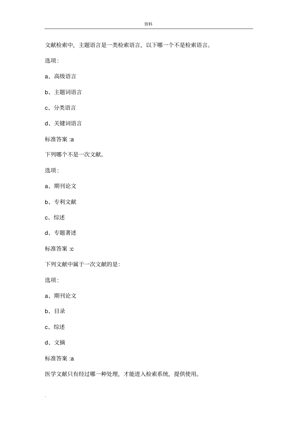 医学文献检索题目(答案)_第2页