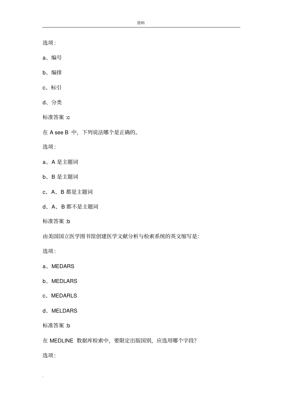 医学文献检索题目(答案)_第3页