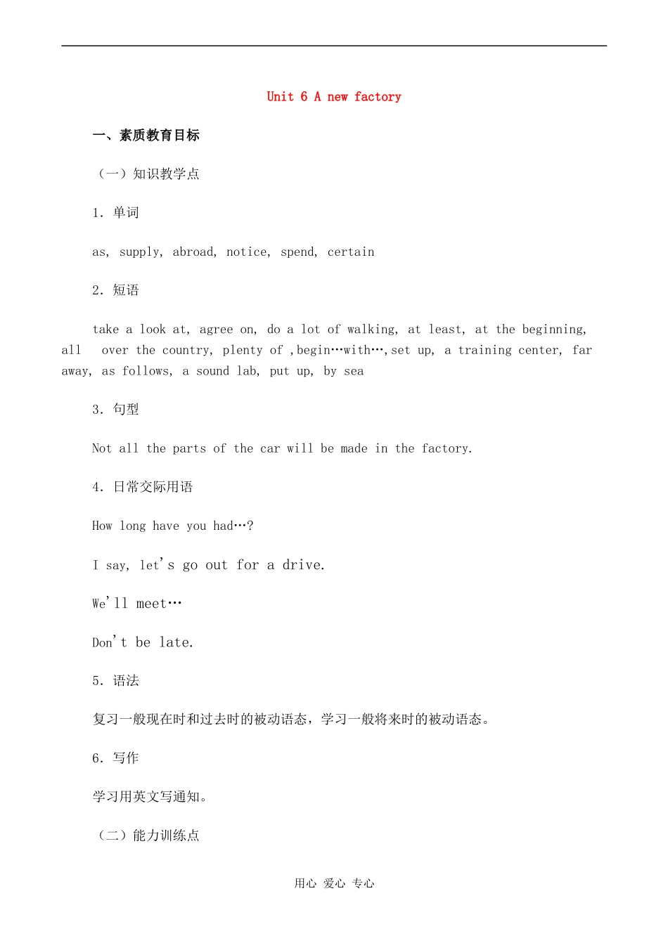 高一英语精品教案 Unit 6 A new factory北师大版_第1页