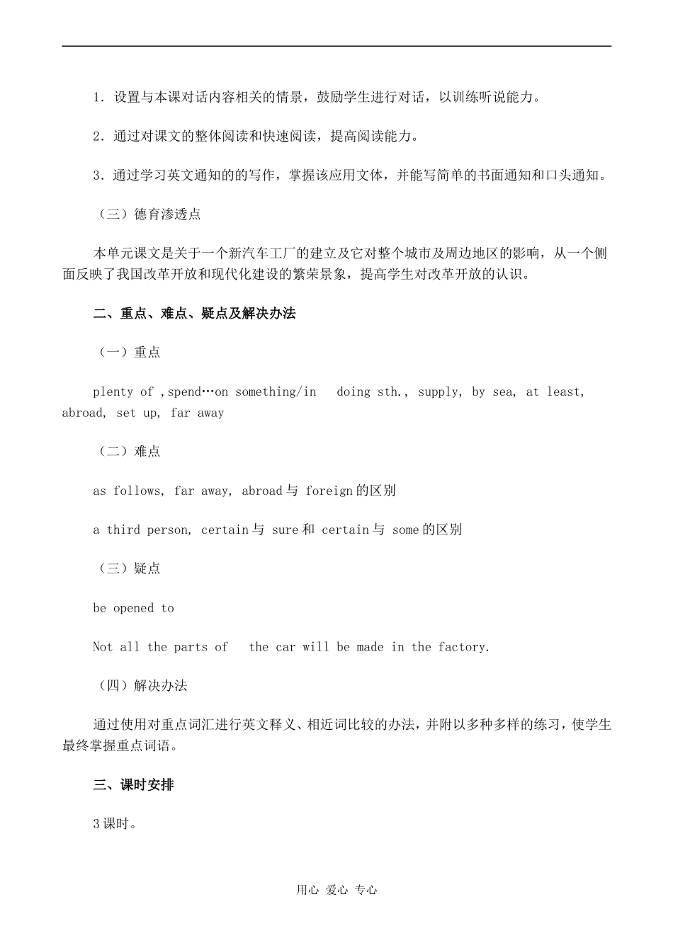 高一英语精品教案 Unit 6 A new factory北师大版_第2页