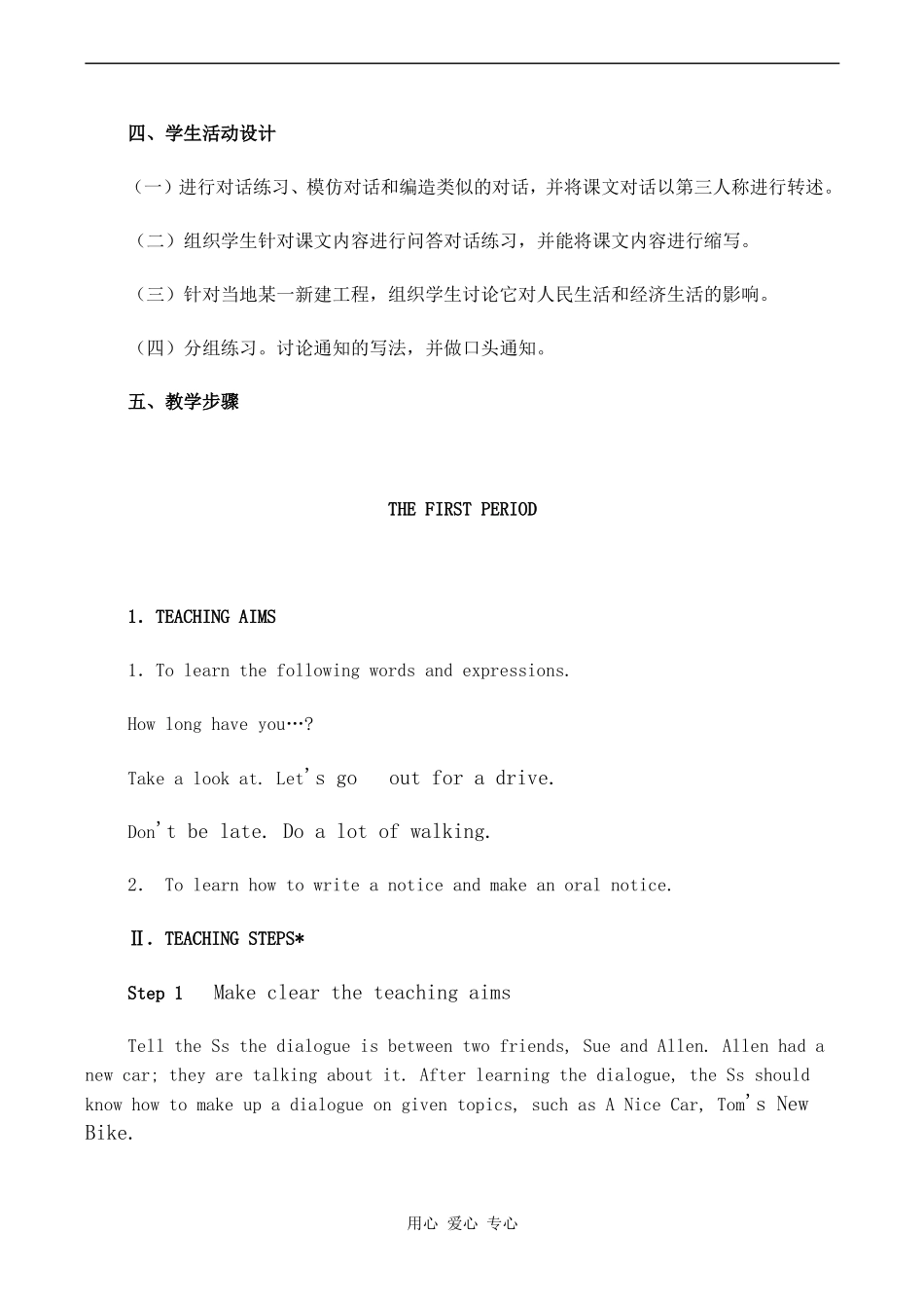 高一英语精品教案 Unit 6 A new factory北师大版_第3页