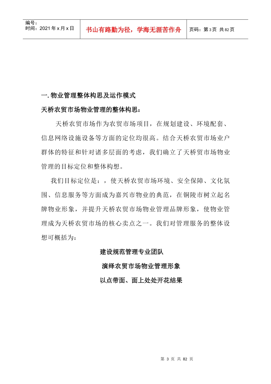农贸市场物业管理方案培训资料_第3页