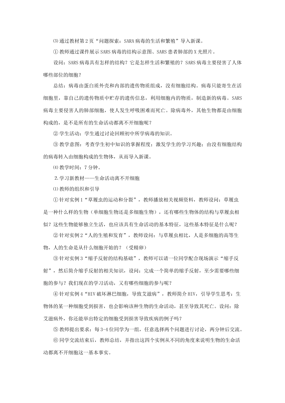 高中生物 从生物圈到细胞教案 苏教版必修1_第2页