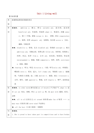 高中英语 Unit 1 Living well同步详解 新人教版选修7-新人教版高三选修7英语教案