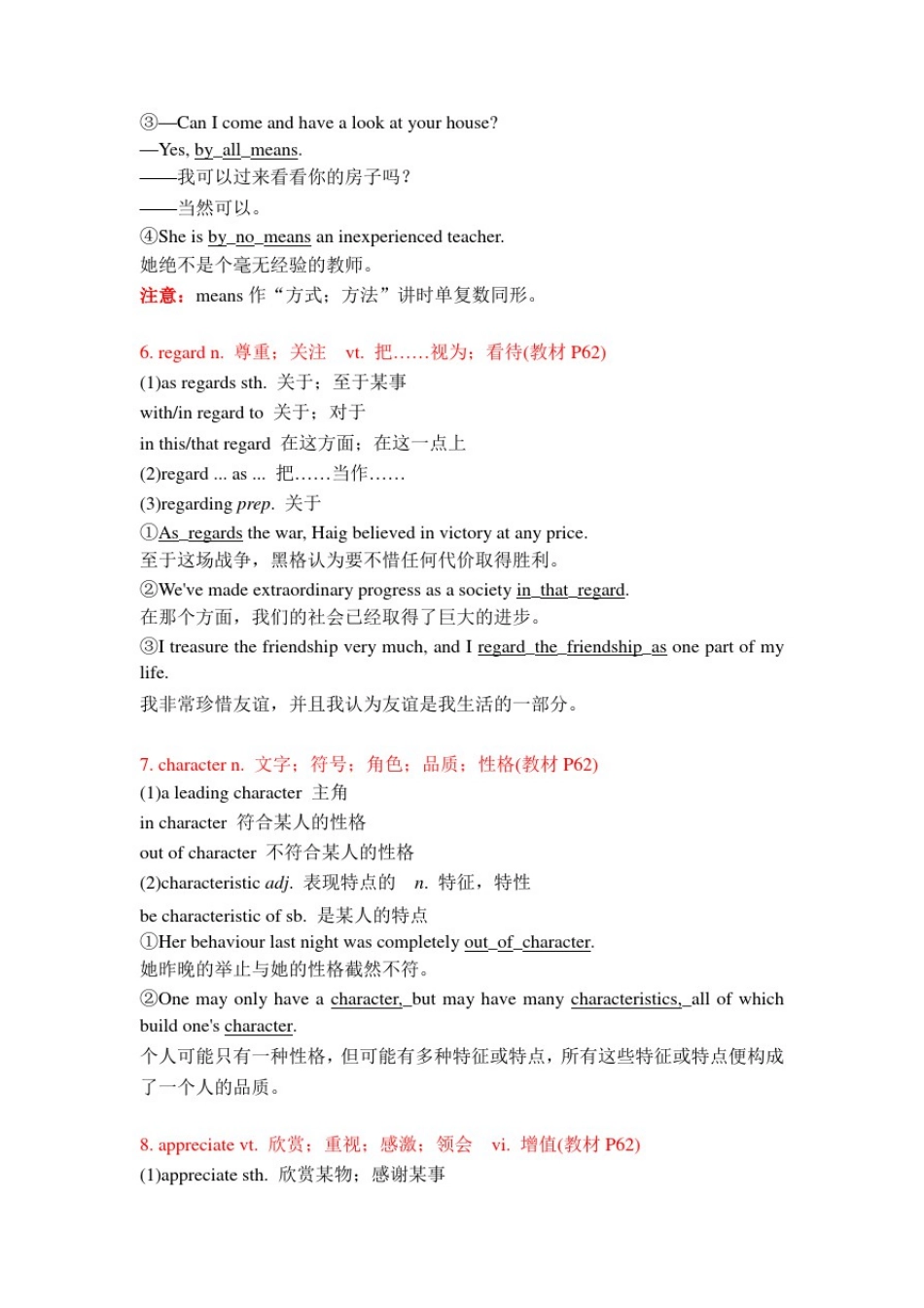 新人教必修一Unit5核心考点归纳_第3页