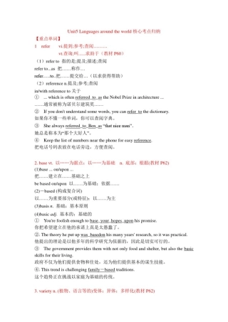新人教必修一Unit5核心考点归纳