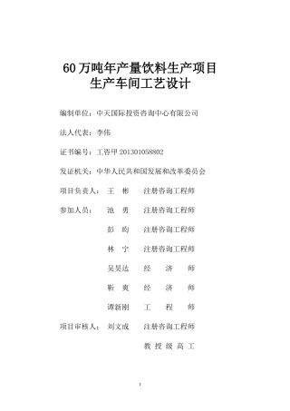 60万吨年产量饮料生产项目