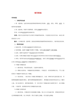 高中生物 第二节特异性反应（免疫应答）辅导教案 浙科版