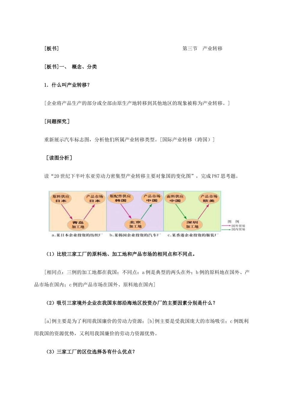 高中地理 5.2《产业转移—以东亚为例》教学设计 新人教版必修3-新人教版高二必修3地理教案_第3页