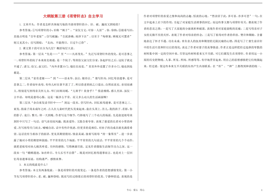 高二语文 《项脊轩志》自主学习 人教大纲版第三册_第1页