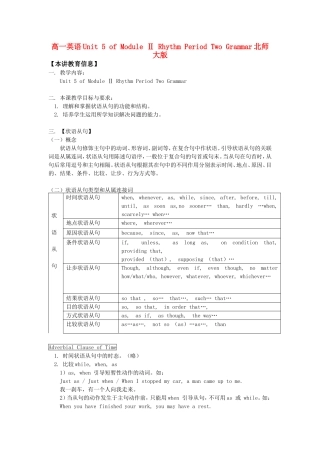 高一英语Unit 5 of Module Ⅱ Rhythm Period Two Grammar北师大版知识精讲