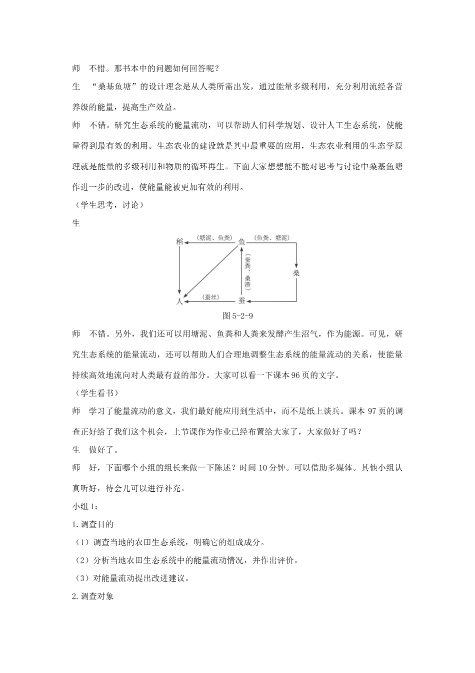 高中生物 第2节 生态系统的能量流动 第2课时示范教案 新人教版_第2页