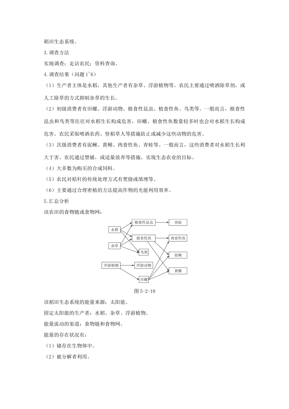 高中生物 第2节 生态系统的能量流动 第2课时示范教案 新人教版_第3页