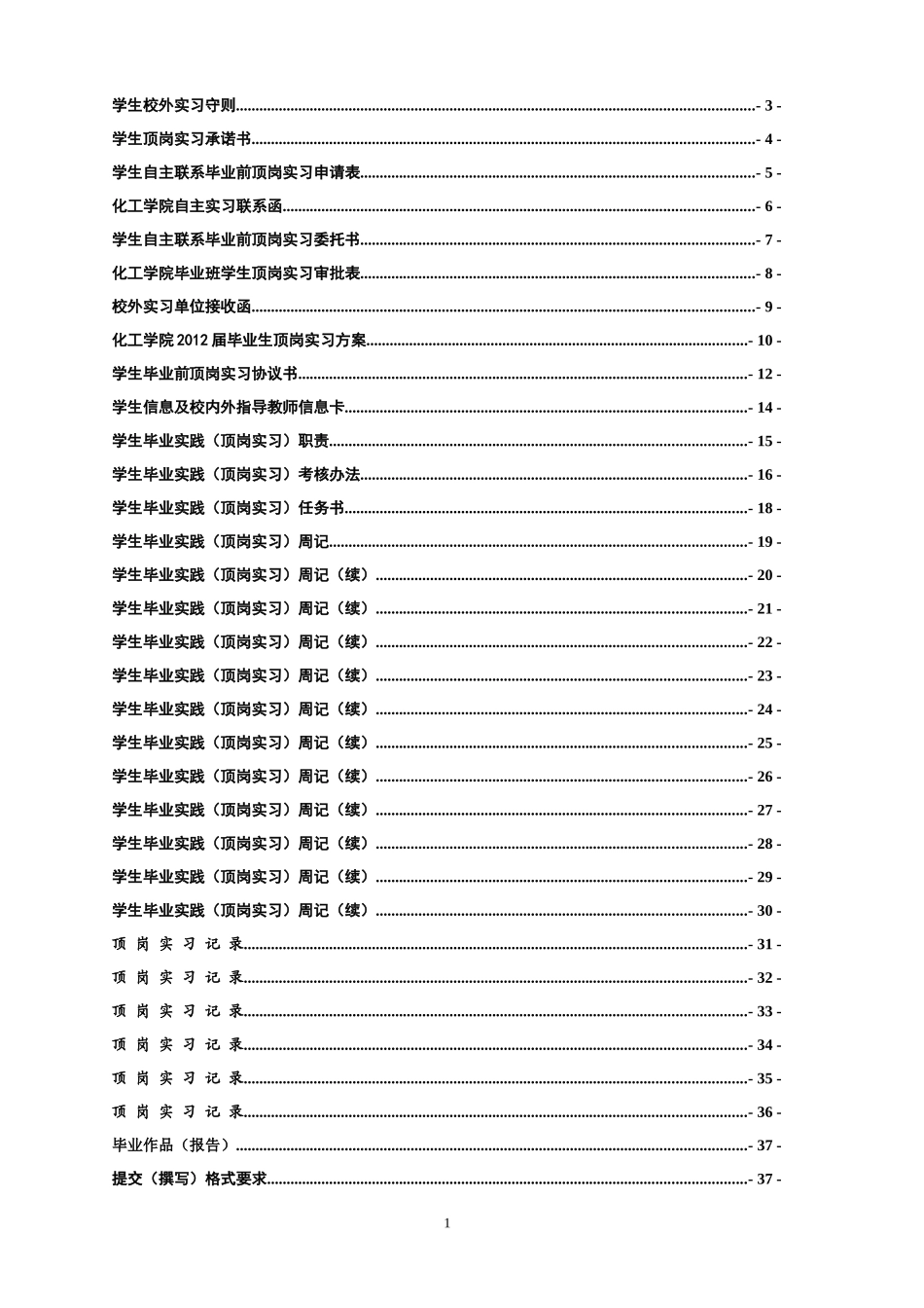 化工学院学生顶岗实习手册_第2页