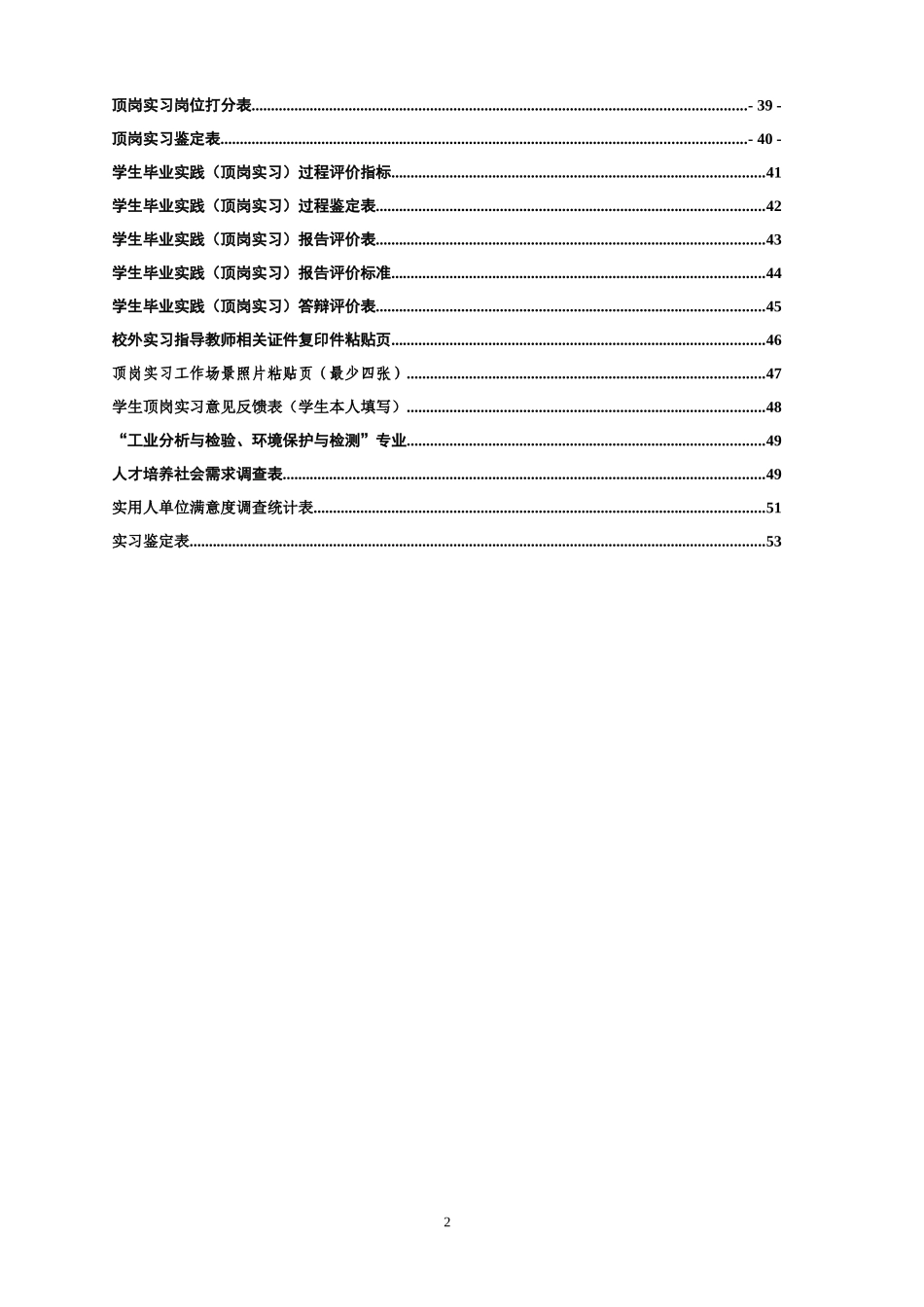 化工学院学生顶岗实习手册_第3页