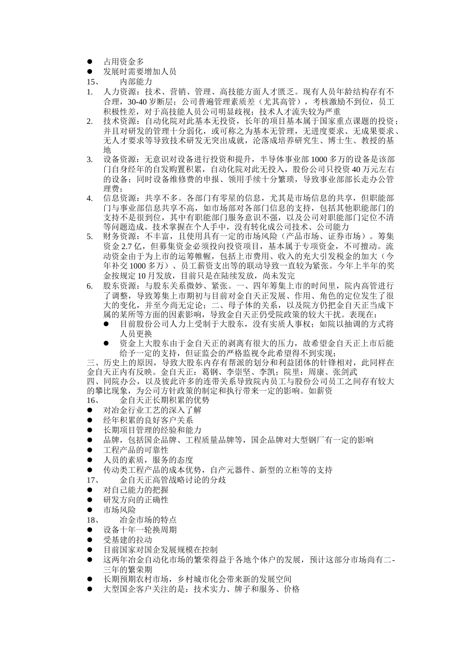冶金企业的主要问题_第2页
