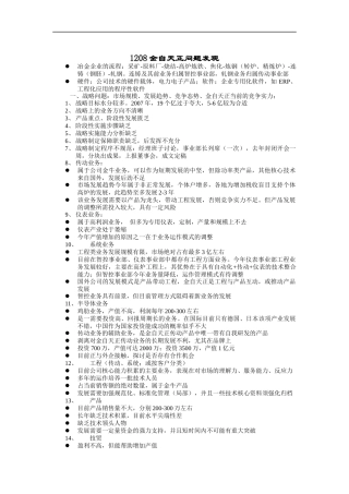 冶金企业的主要问题