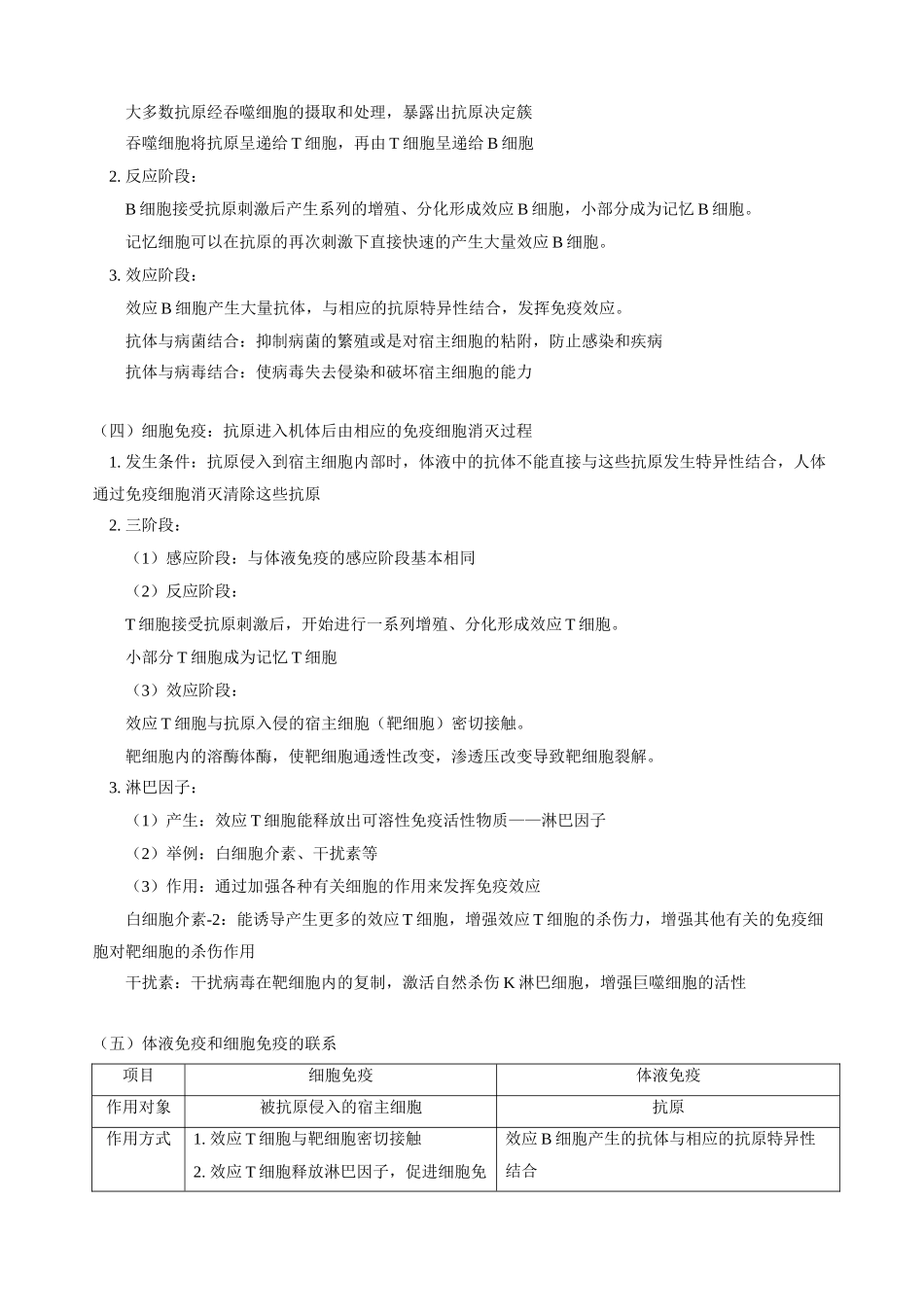 高三生物新课 免疫调节 人教版_第3页
