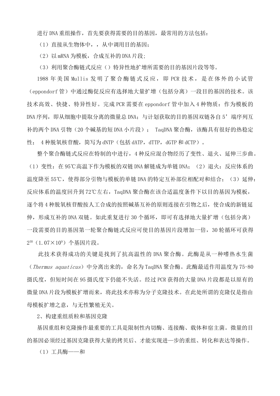 高中生物基因工程教案 旧人教 选修_第2页