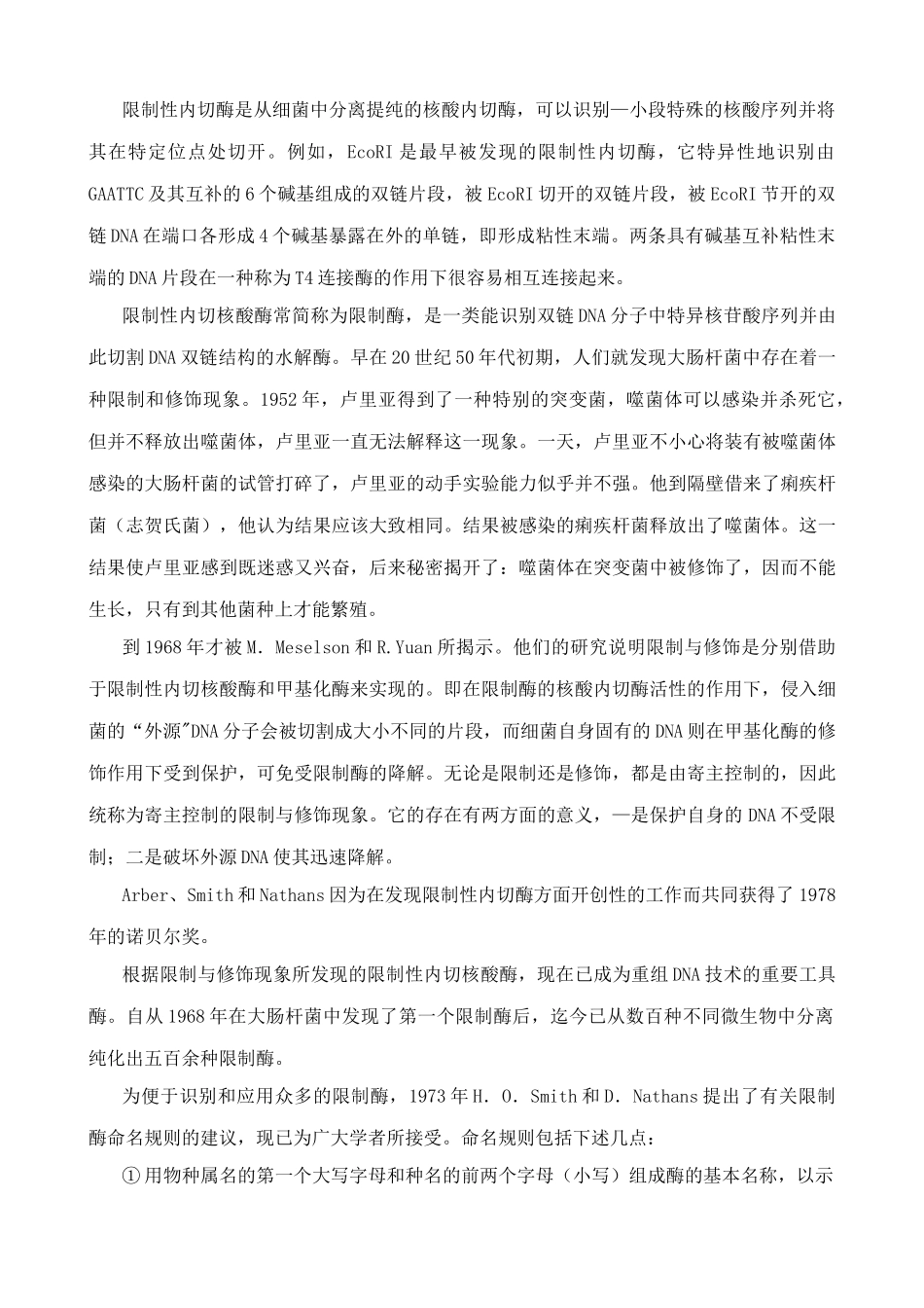 高中生物基因工程教案 旧人教 选修_第3页