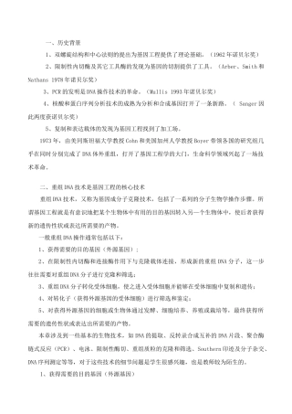 高中生物基因工程教案 旧人教 选修