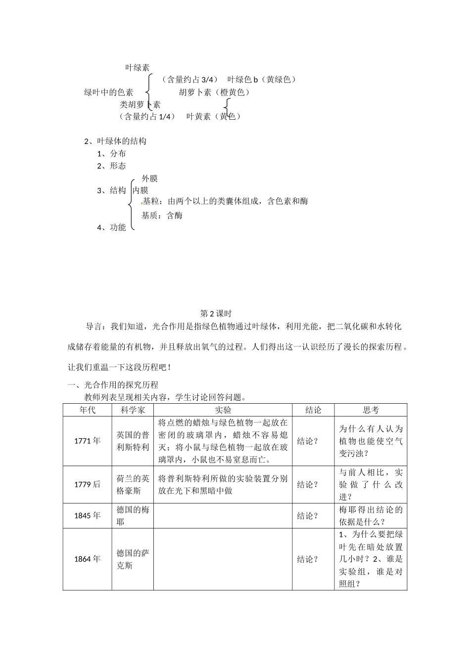 高中生物 5.4《能量之源——光与光合作用》教案 新人教版必修1_第3页