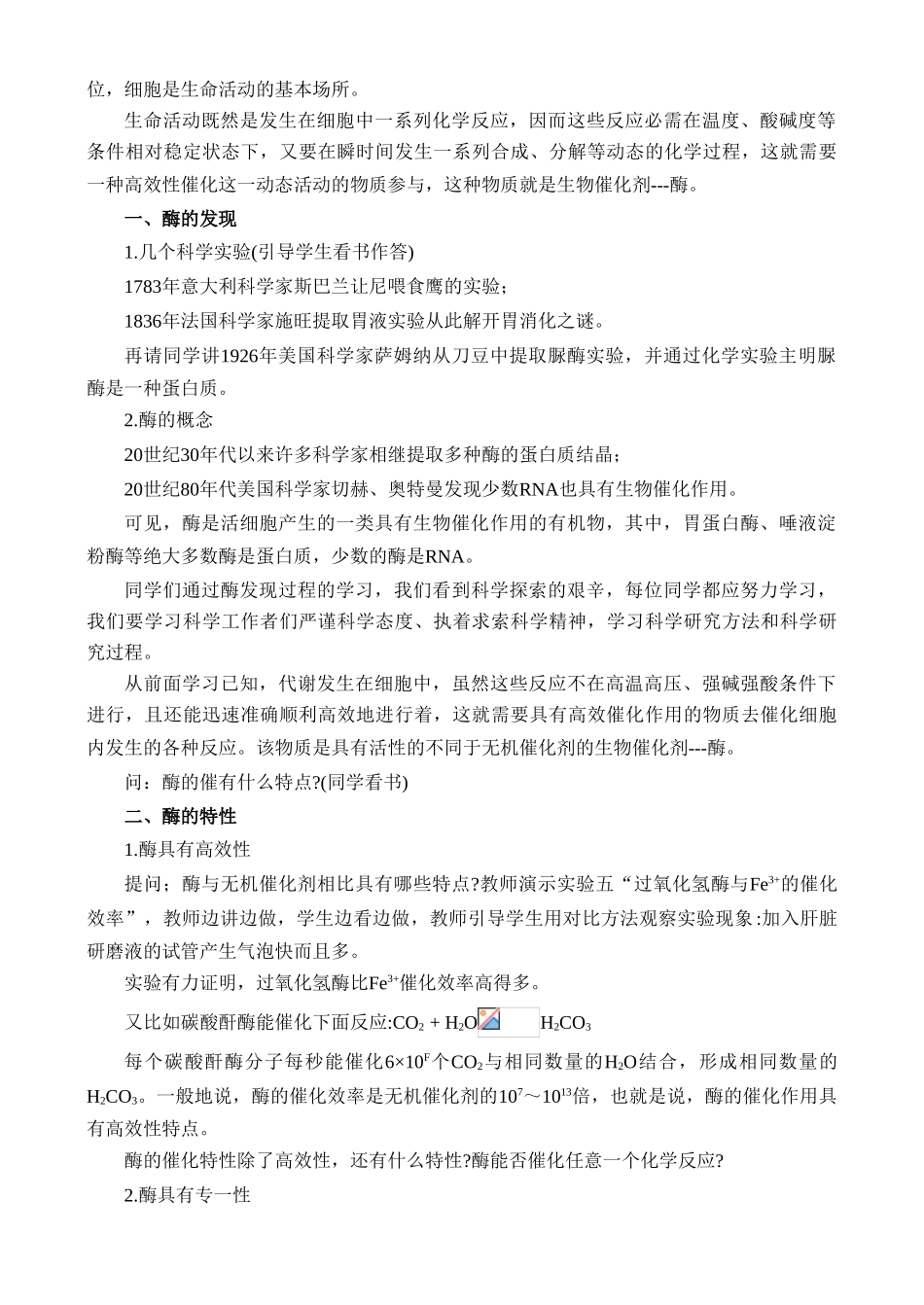 高二生物3.1 新陈代谢与酶教案 人教版_第3页