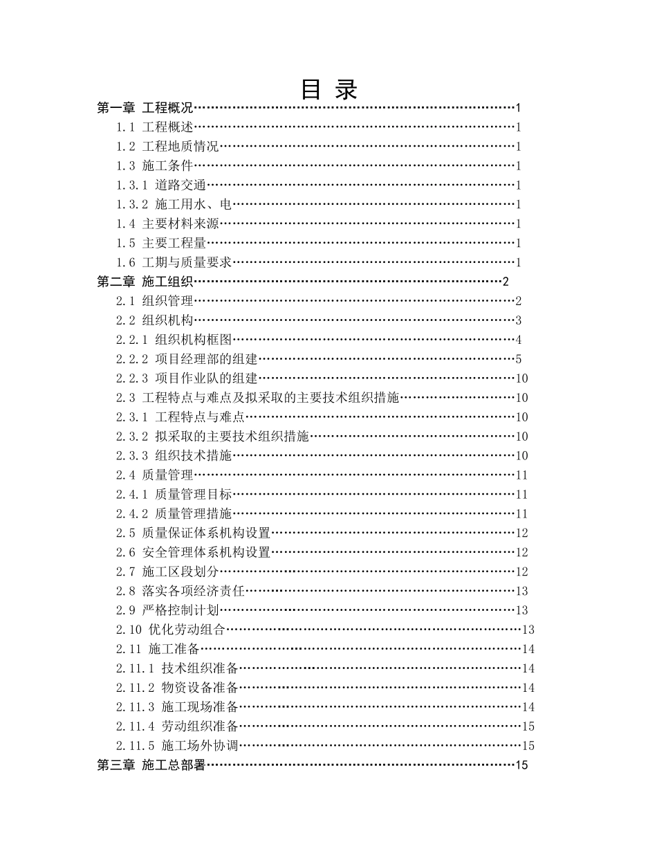 加油站施工施工组织设计方案(DOC126页)_第2页