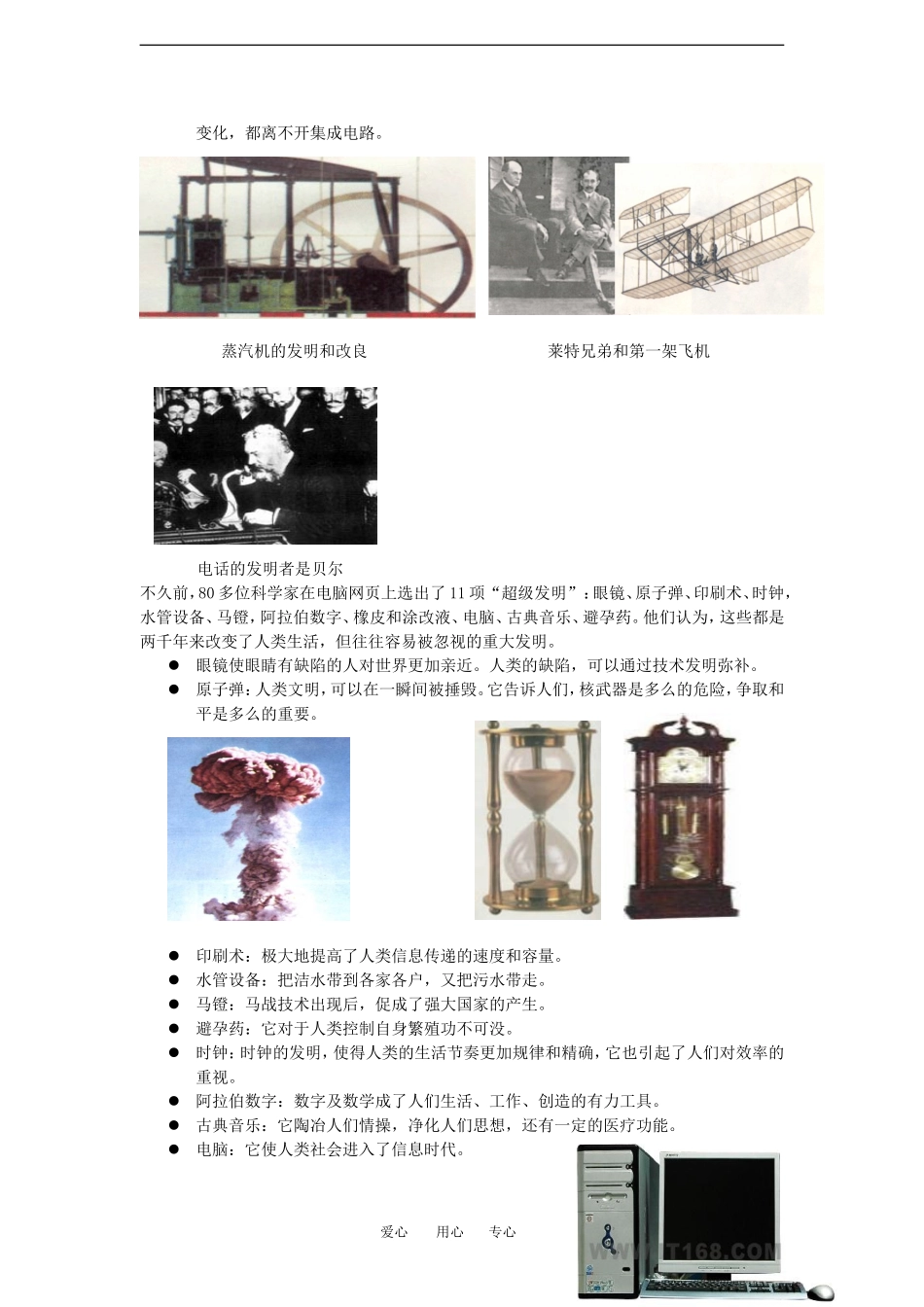 高一通用技术 第一章 走进科学世界 第二节技术的发明与革新学案_第2页