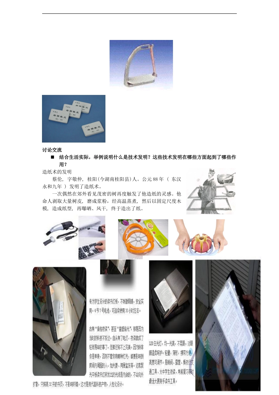 高一通用技术 第一章 走进科学世界 第二节技术的发明与革新学案_第3页