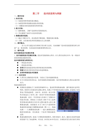 高一通用技术 第一章 走进科学世界 第二节技术的发明与革新学案