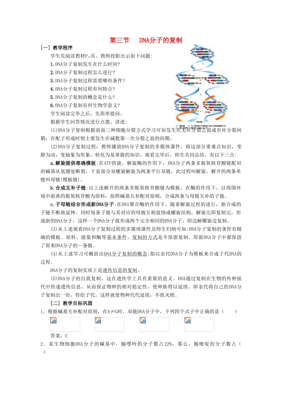 高三生物：3.3 DNA分子的复制教案 （辽宁适用）新人教版_第1页