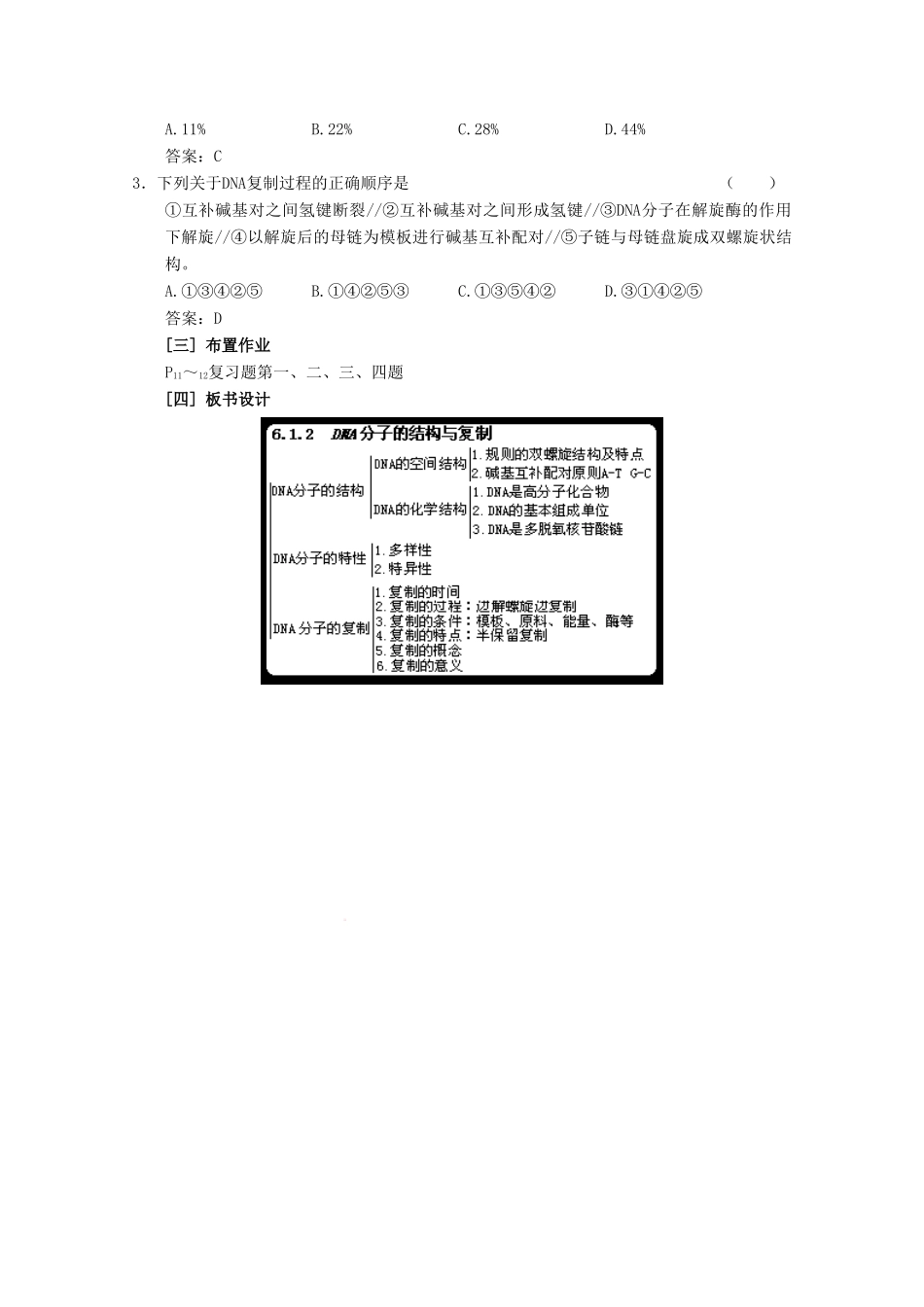 高三生物：3.3 DNA分子的复制教案 （辽宁适用）新人教版_第2页