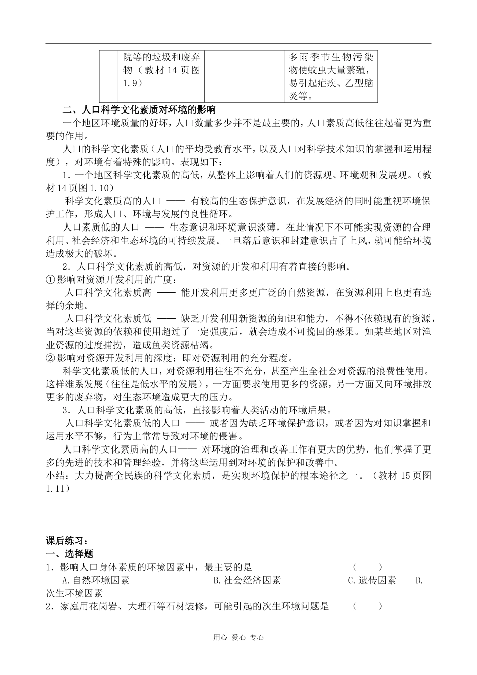 高中地理人口素质与环境旧人教选修一_第2页