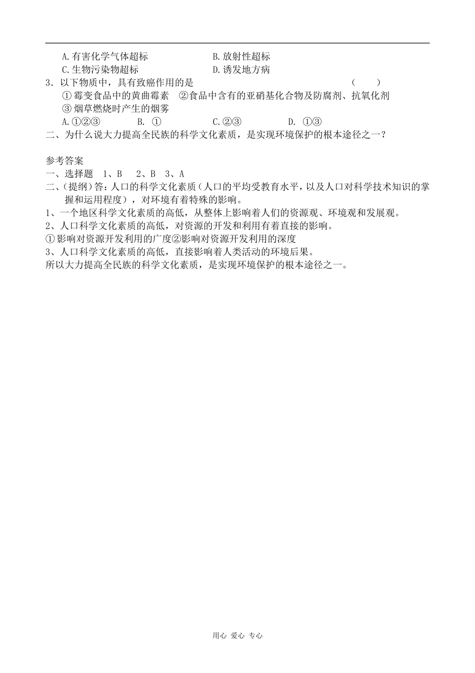 高中地理人口素质与环境旧人教选修一_第3页