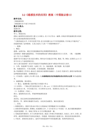 高中地理3.2《遥感技术的应用》教案（中图版必修3）