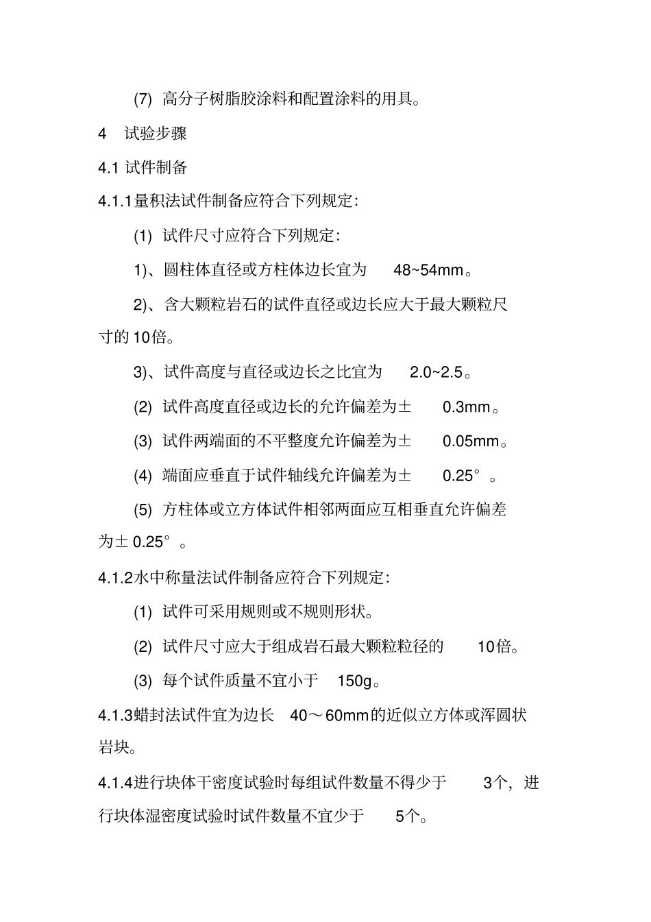 岩石块体密度试验作业指导书_第2页