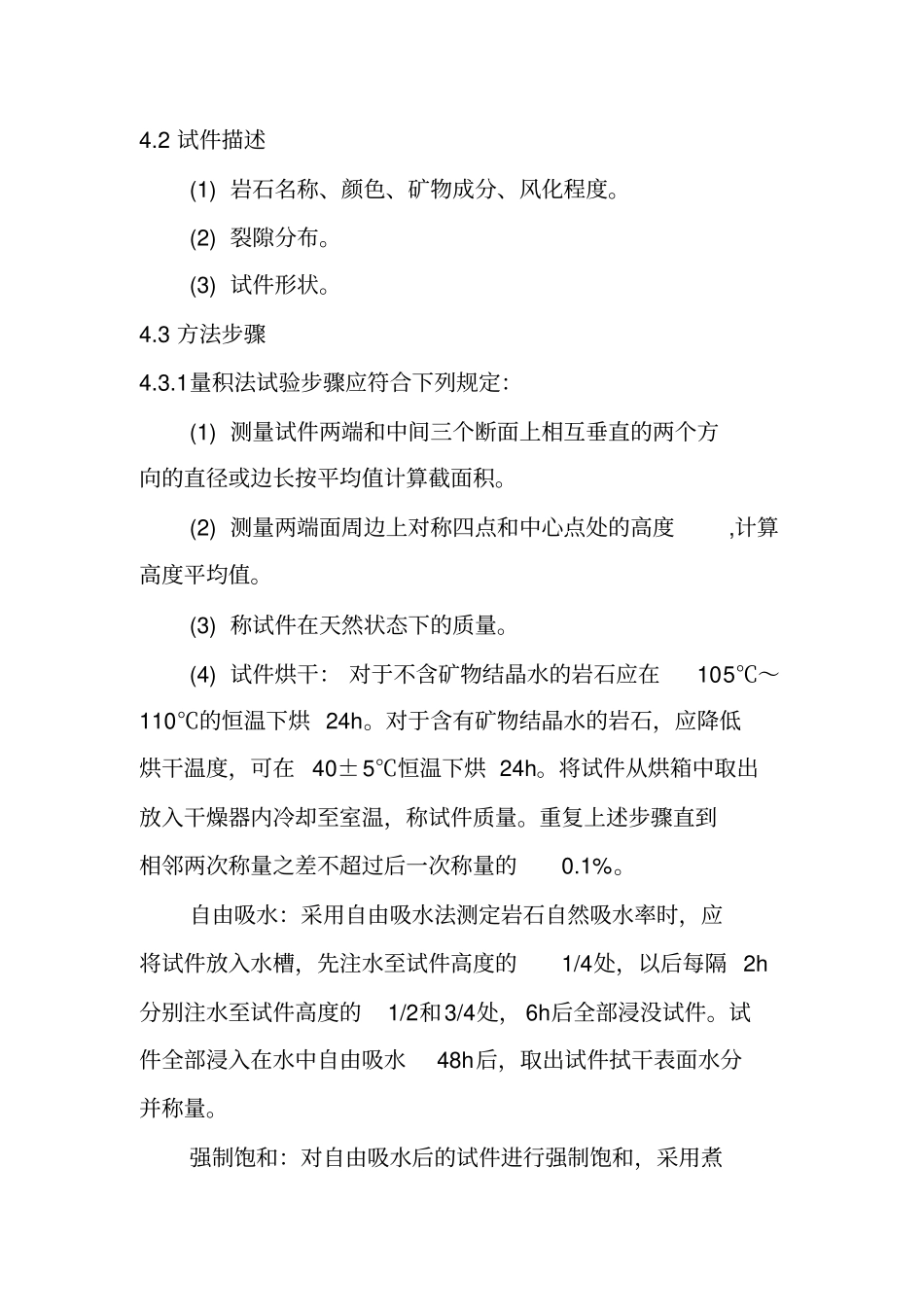 岩石块体密度试验作业指导书_第3页