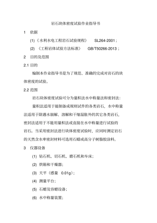 岩石块体密度试验作业指导书