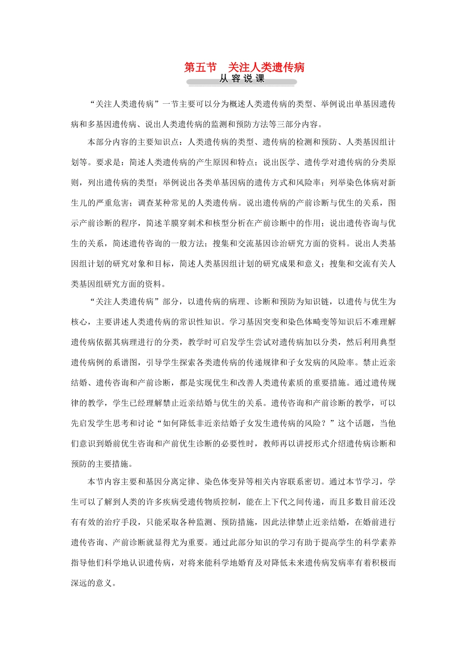 高中生物第五节关注人类遗传病第1课示范教案 苏教版_第1页