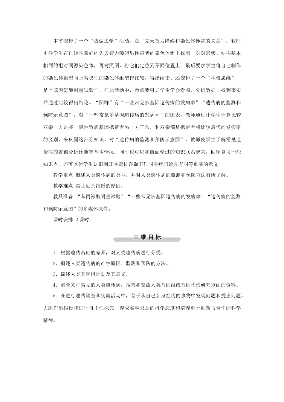 高中生物第五节关注人类遗传病第1课示范教案 苏教版_第2页