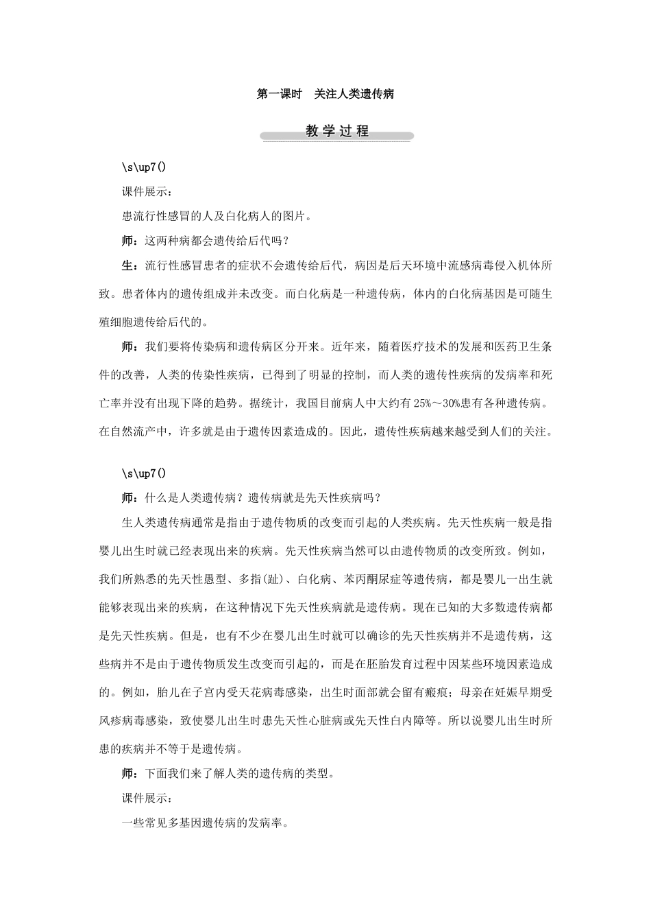 高中生物第五节关注人类遗传病第1课示范教案 苏教版_第3页