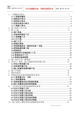 供热工程管线设备安装工程施工组织设计