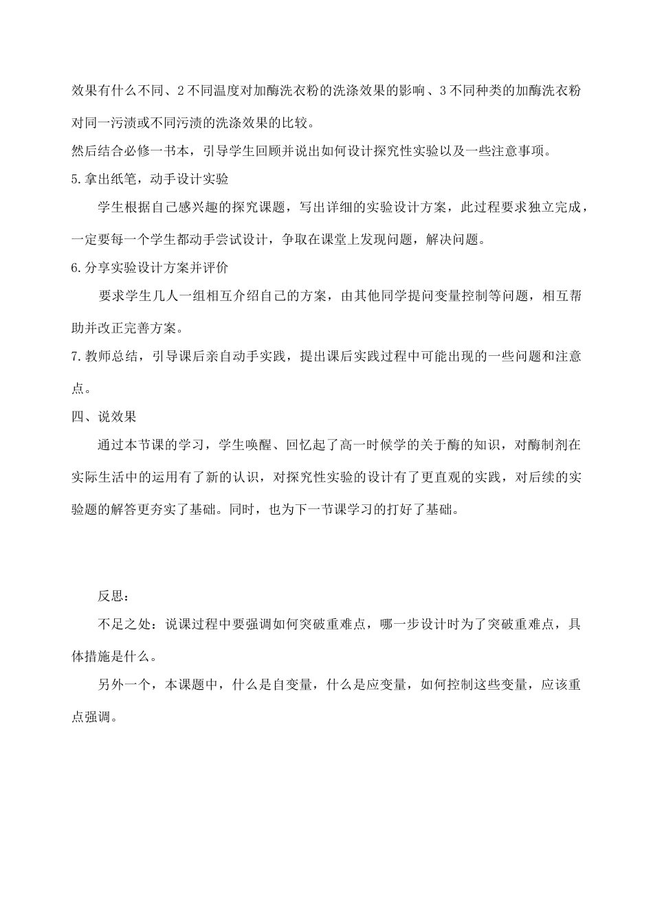 高中生物 《探究加酶洗衣粉的洗涤效果》说课稿 新人教版选修1_第3页