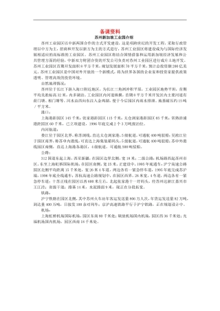 备课资料（问题研究：地理环境为新加坡经济发展提供了哪些条件）